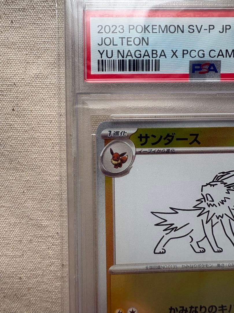 【psa10】 サンダース 064/SV-P YU NAGABA コラボ プロモ