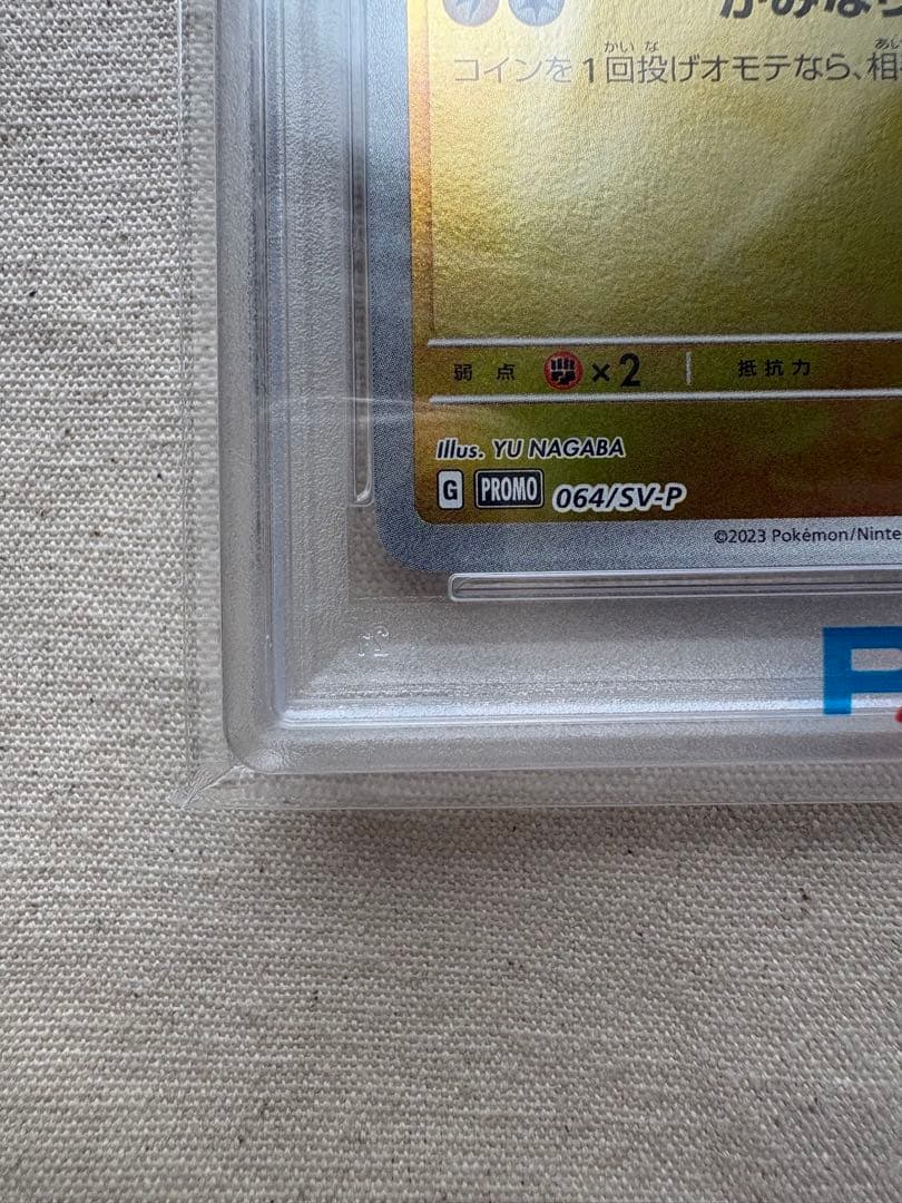 【psa10】 サンダース 064/SV-P YU NAGABA コラボ プロモ