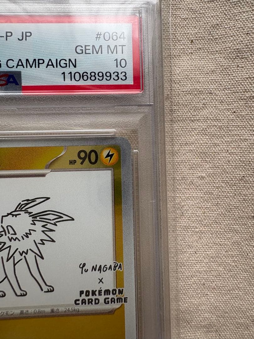 【psa10】 サンダース 064/SV-P YU NAGABA コラボ プロモ