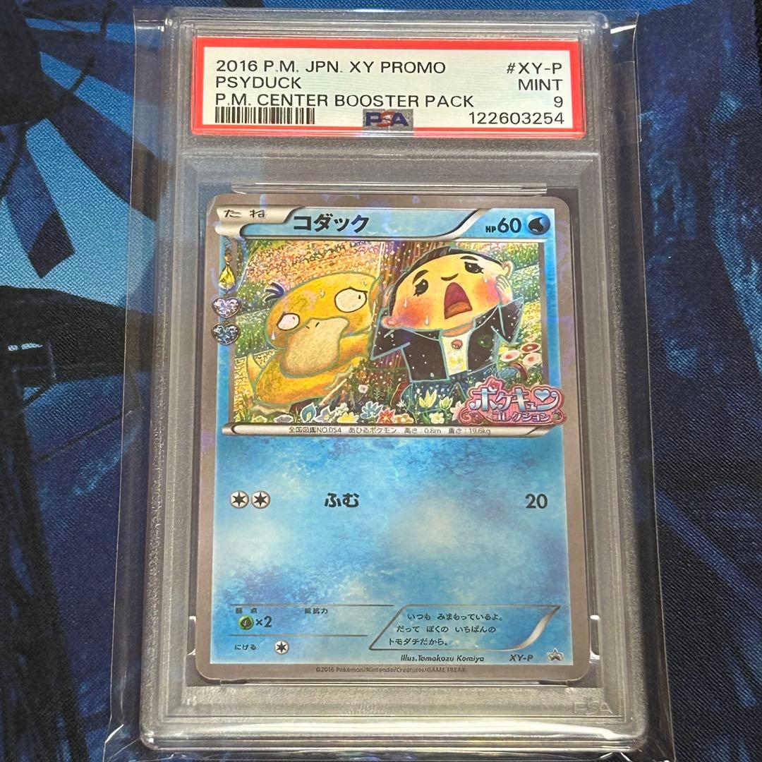 最安値【PSA9】ポケモンカード コダック ポケキュン　プロモ増田順一