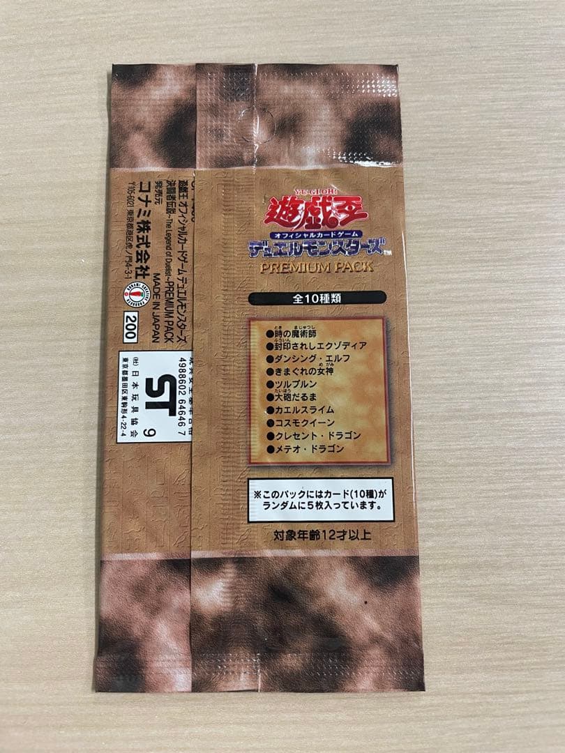 遊戯王OCG プレミアムパック 初期