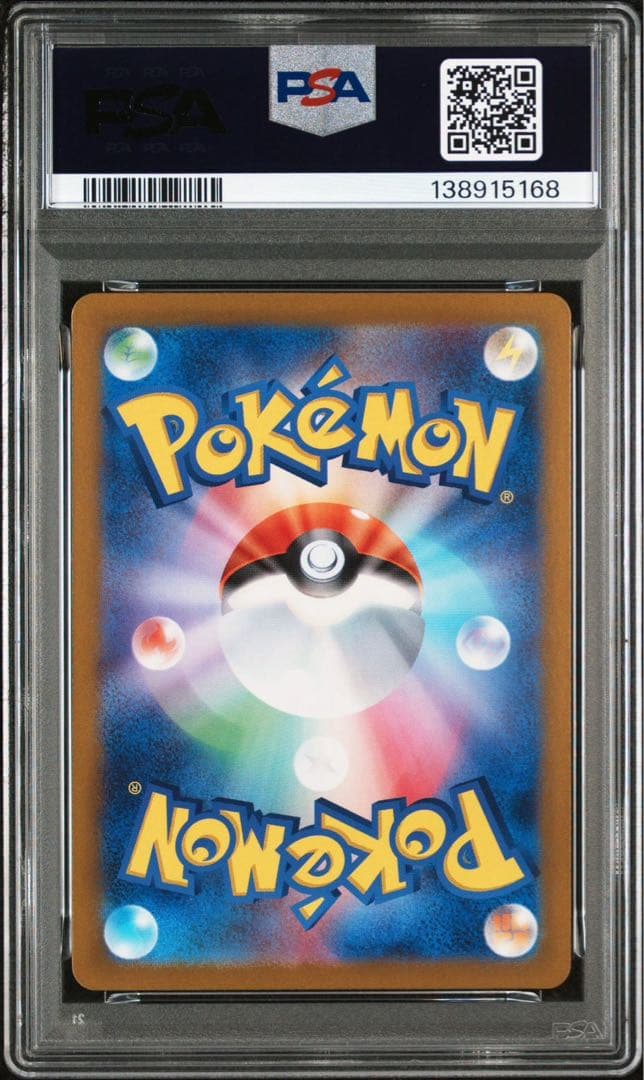 ポケモンカード ブースター マスターボールミラー PSA10