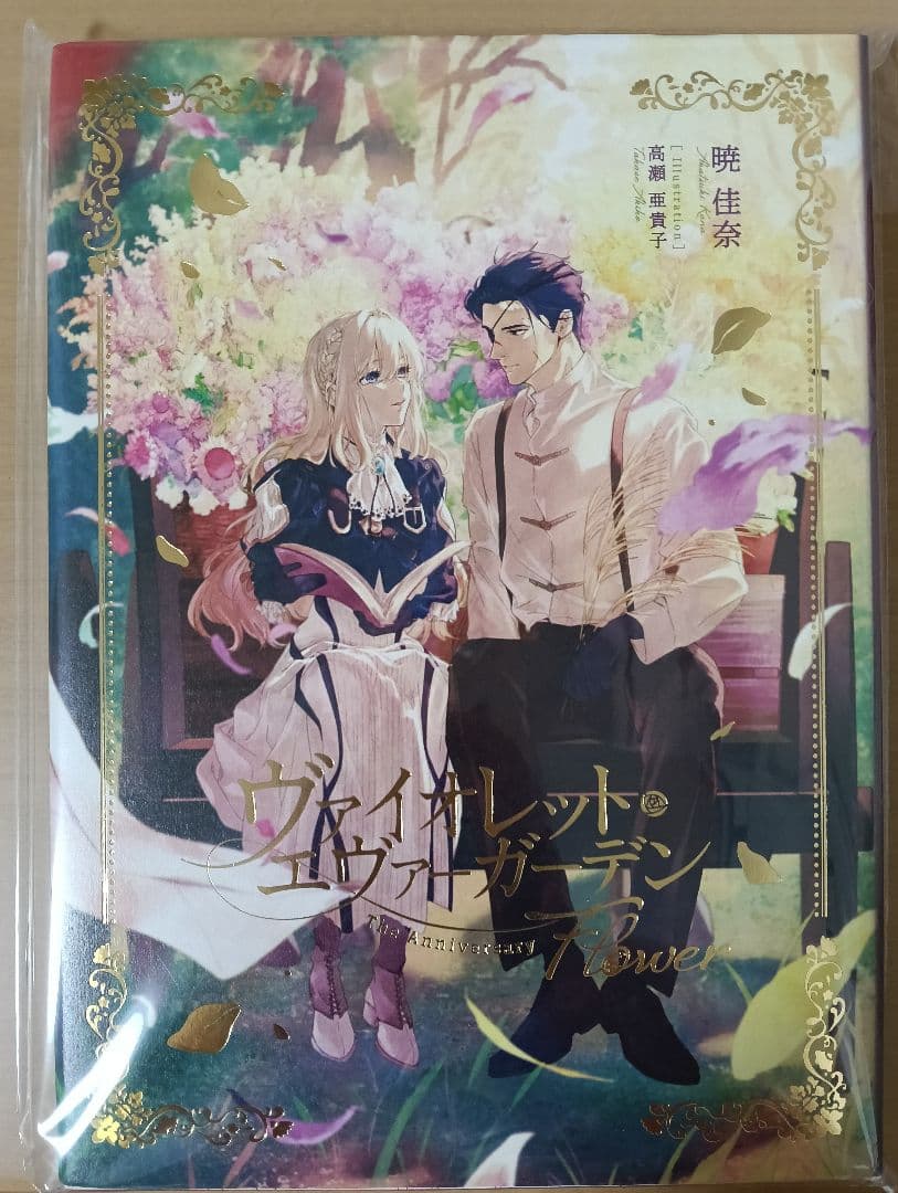 ヴァイオレットエヴァーガーデン　TheAnniversaryFlower