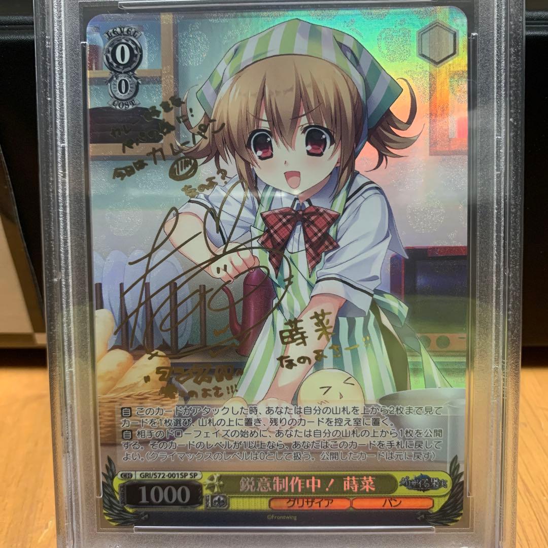 ヴァイスシュヴァルツ　鋭意製作中　蒔菜　sp PSA10