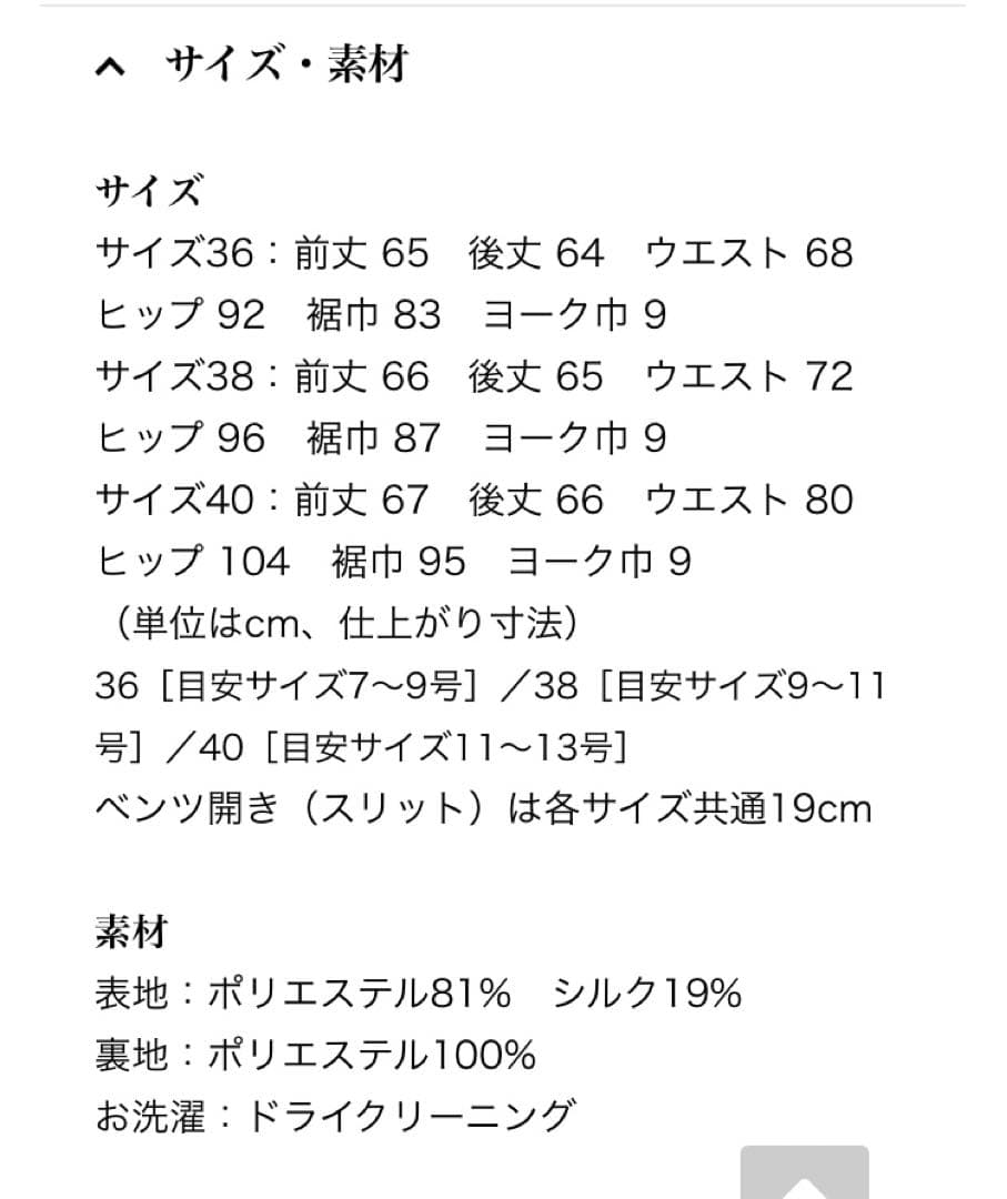 madameh 花柄ジャガードスカート 38