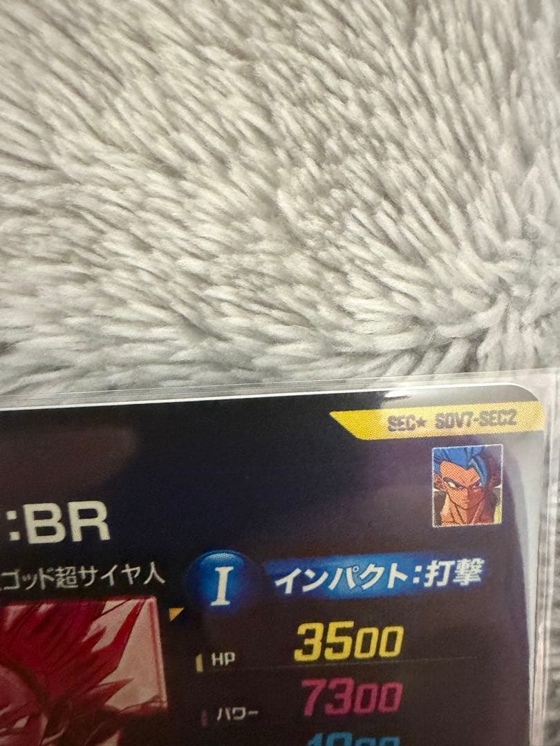 ドラゴンボールスーパーダイバーズ　SDV7-SEC パラレル