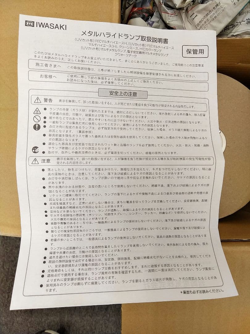 岩崎　メタルハライドランプ　MF1000LS/BH 1000W HIDランプ