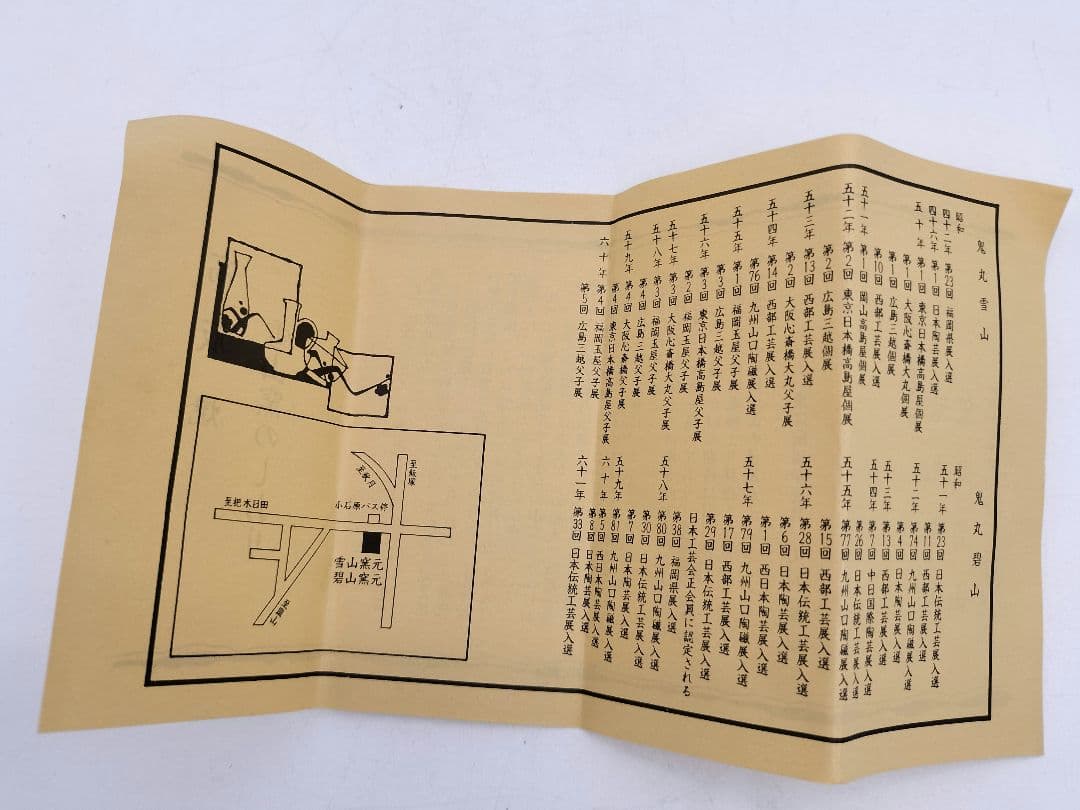 c438 花入 高取 笹耳 鬼丸碧山 木箱 茶道具 古物