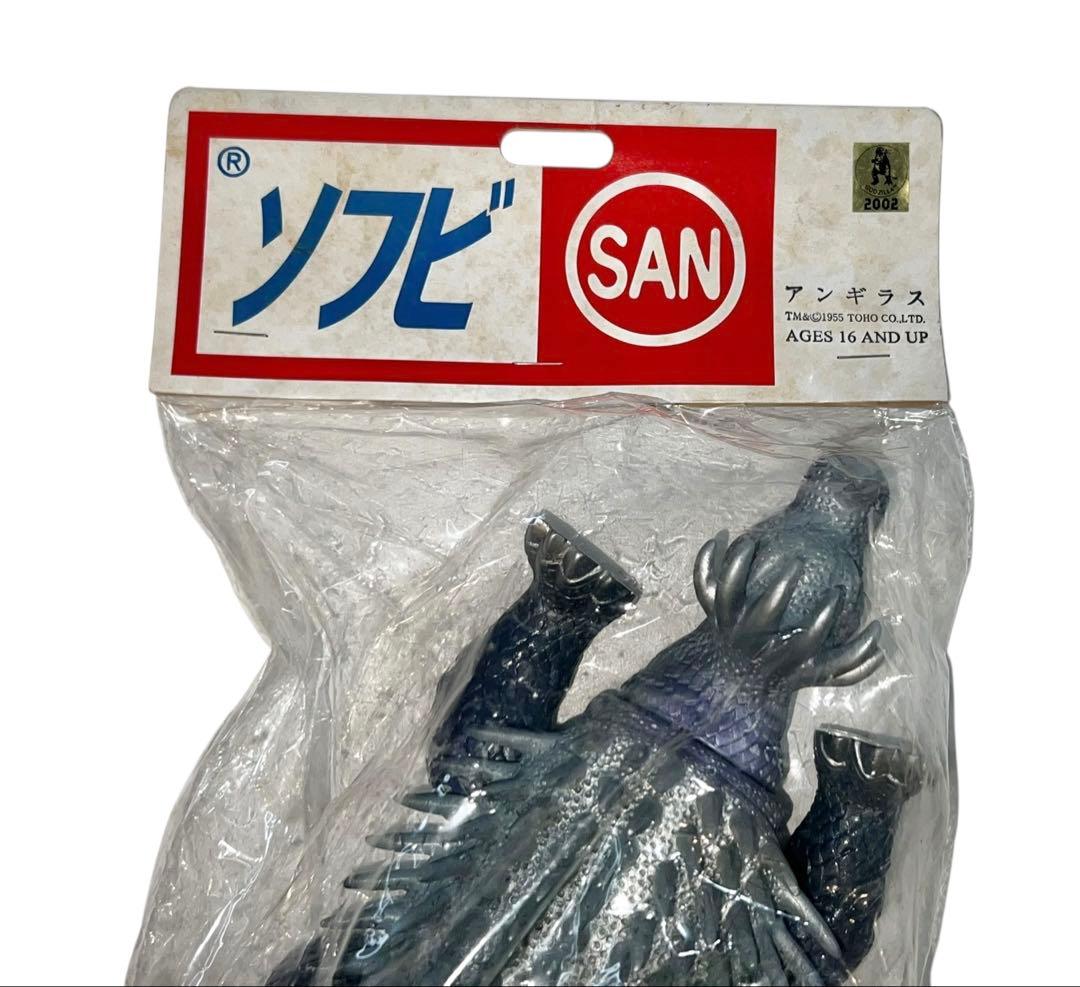 デッドストック　未開封・未使用品　マルサン　アンギラス　ソフビ