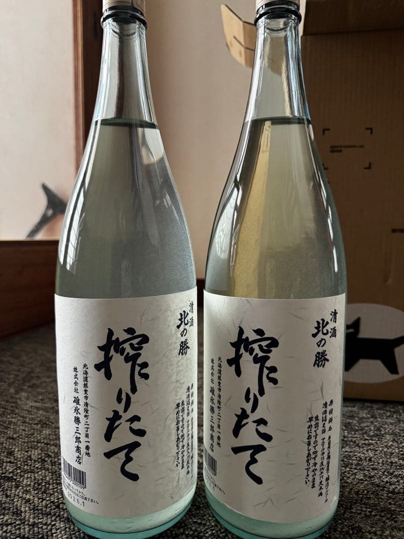 北の勝 搾りたて 2026年　幻の酒　2本セット