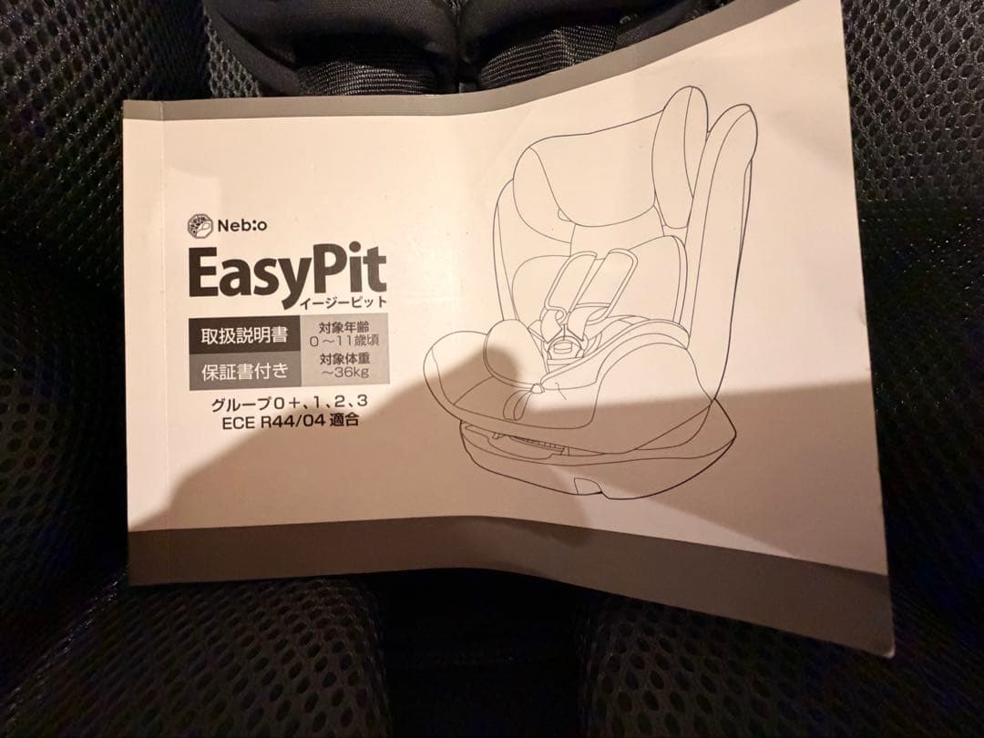 チャイルドシートロングユース 0歳〜11歳 リクライニングイージーピット ネビオ