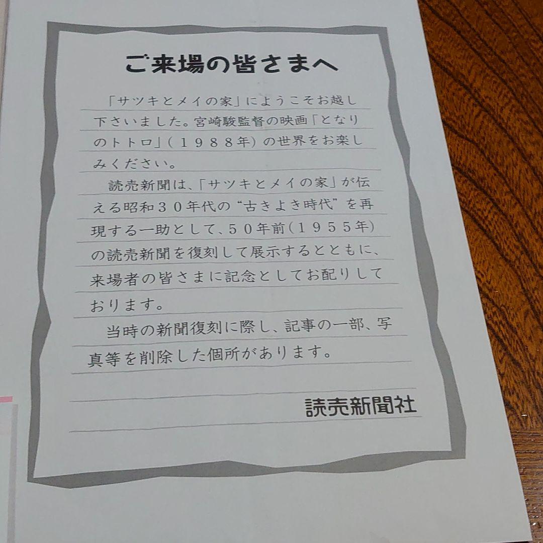 愛知万博 　⑩　サツキとメイの家 チケット他