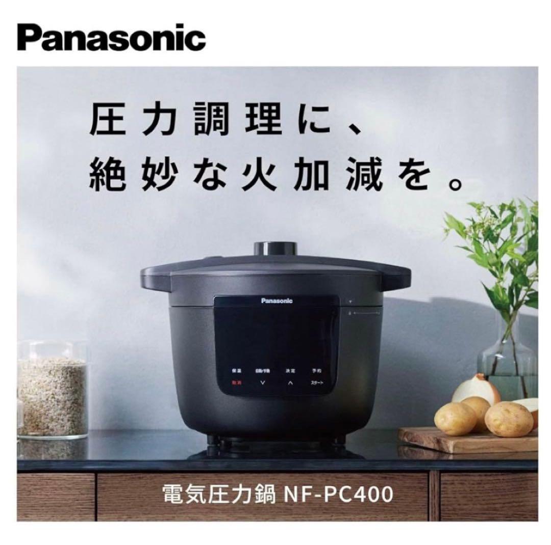 値下げしました【未開封】 Panasonic 電気圧力鍋 NF-PC400-K