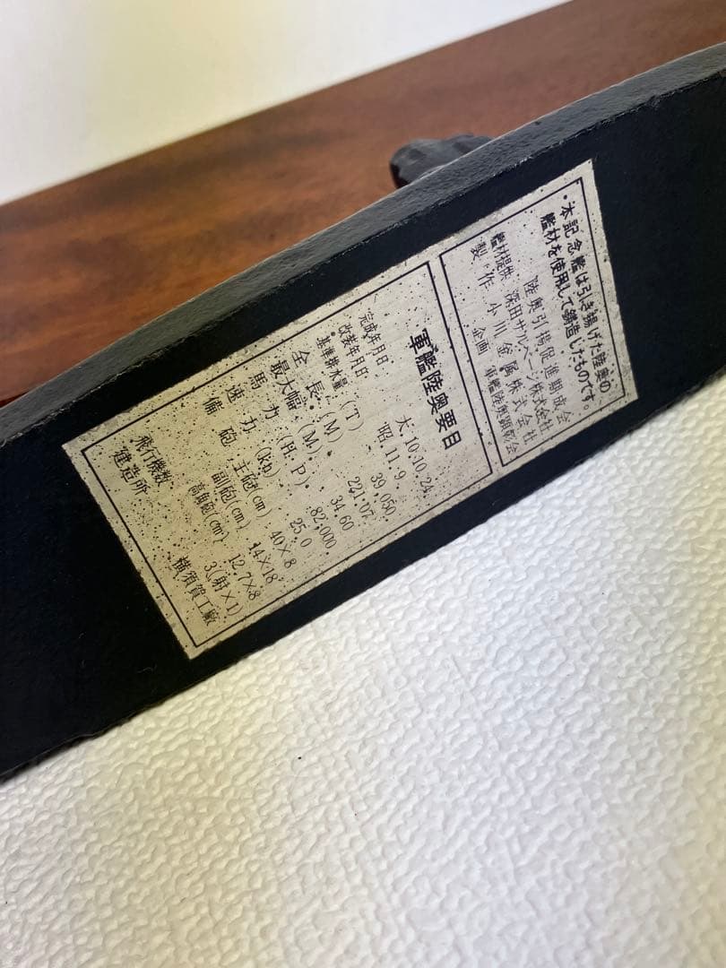 ひろ　軍艦 軍隊 戦艦 船 船艇 模型 横須賀工廠インテリア アンティーク