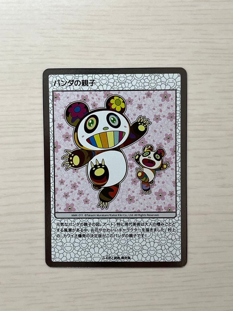 パンダの親子/6HP TAMAKI Good Sleep 村上隆もののけ京都