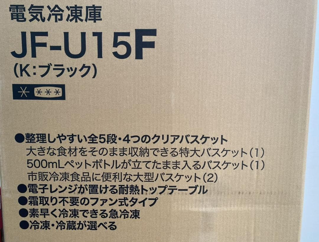 未開封品 Haier 153L 前開き式冷凍/冷蔵庫 JF-U15F