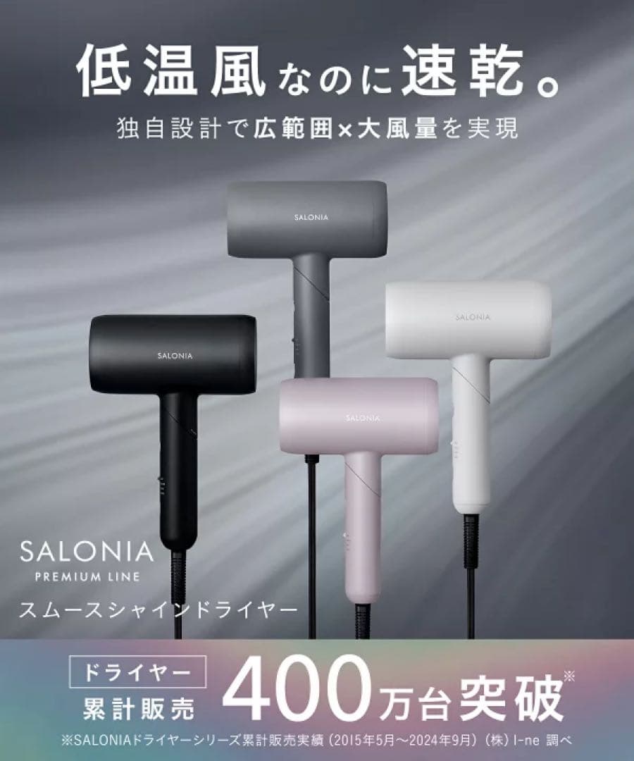 SALONIA（サロニア) スムースシャインドライヤーグレー