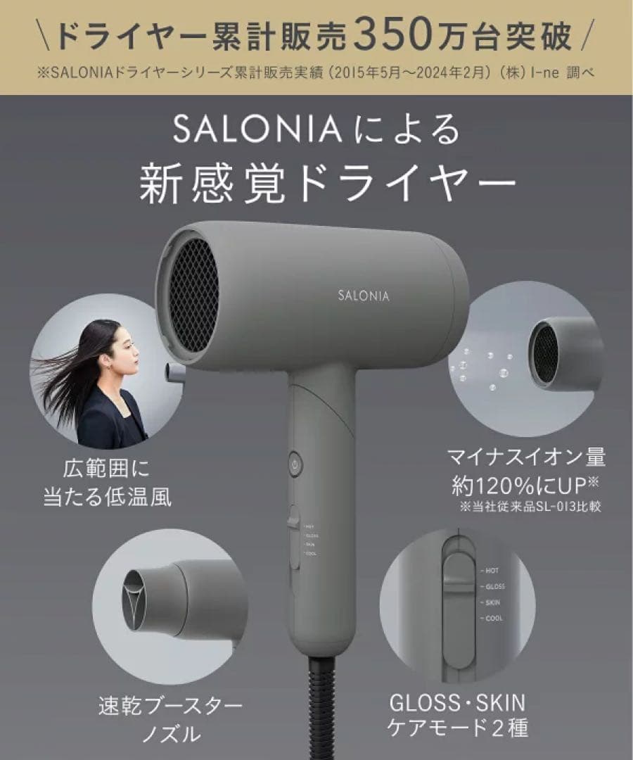 SALONIA（サロニア) スムースシャインドライヤーグレー