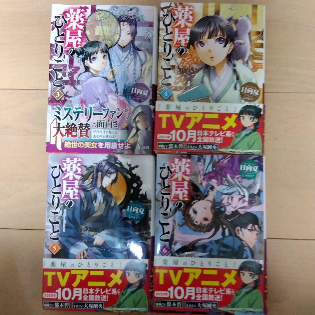薬屋のひとりごと 小説 3-16巻セット