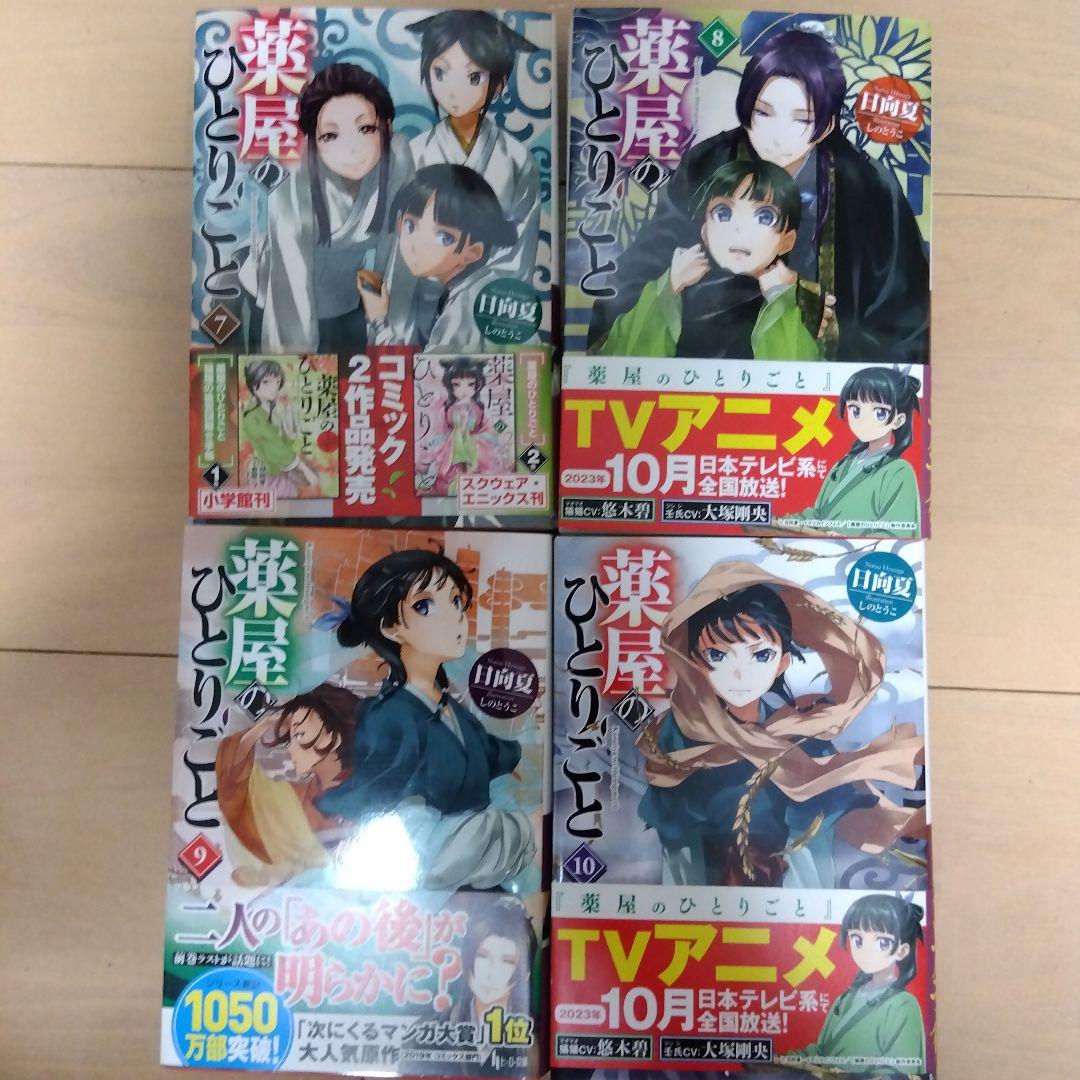 薬屋のひとりごと 小説 3-16巻セット