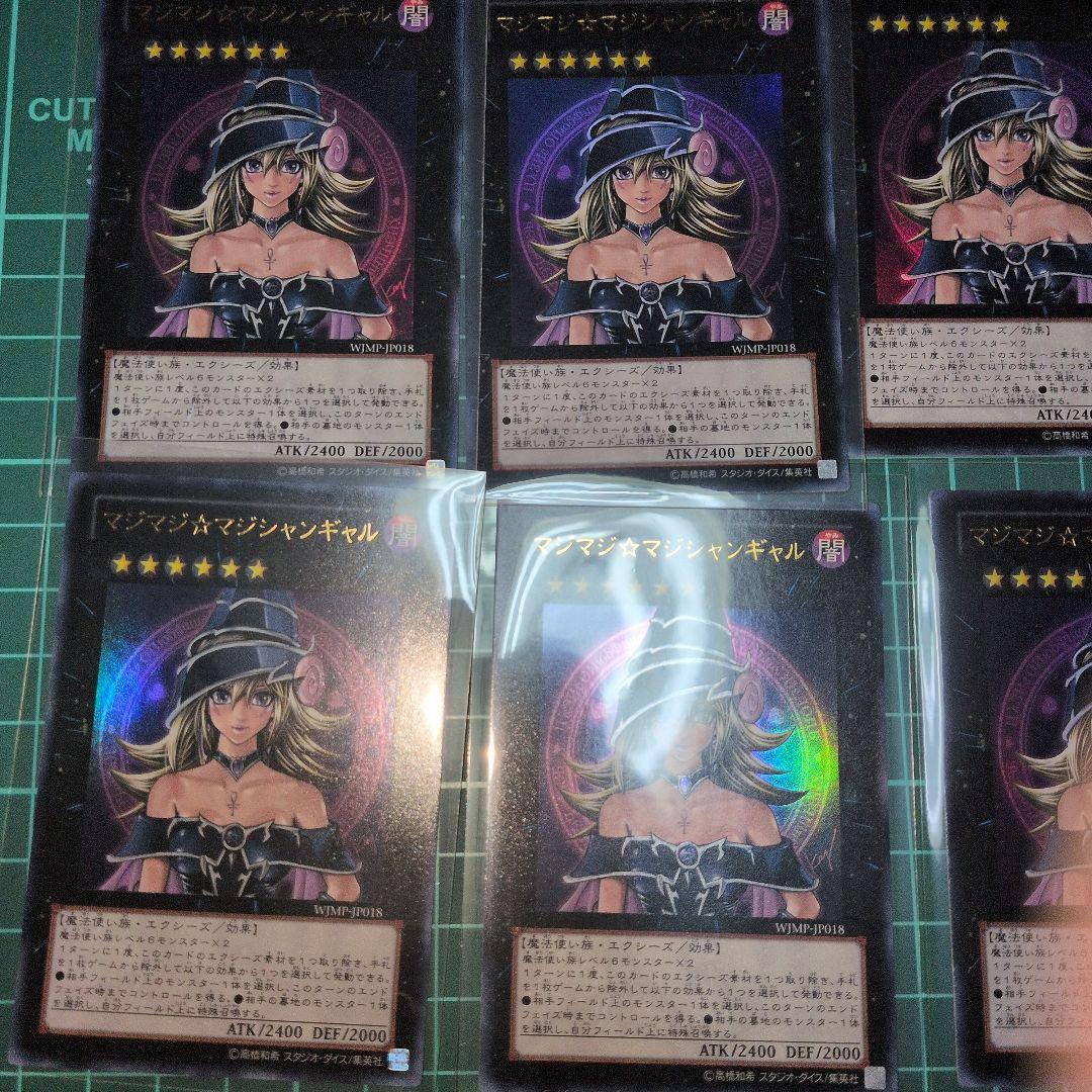 マジマジ☆マジシャンギャル　23枚