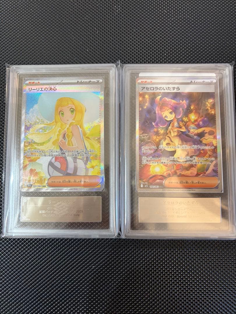 【ARS10】リーリエの決心 アセロラのいたぬら SAR 鑑定品 セット販売