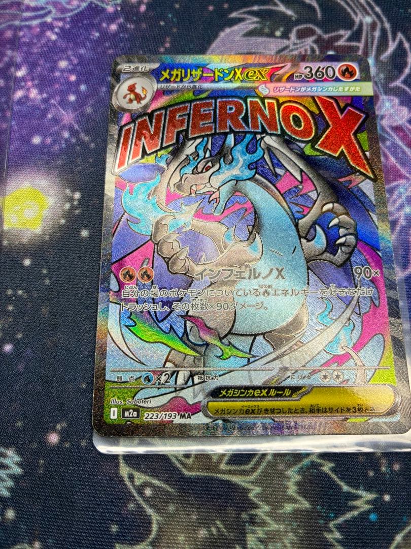 エラー品中国語箔押し　メガリザードンX ex ma