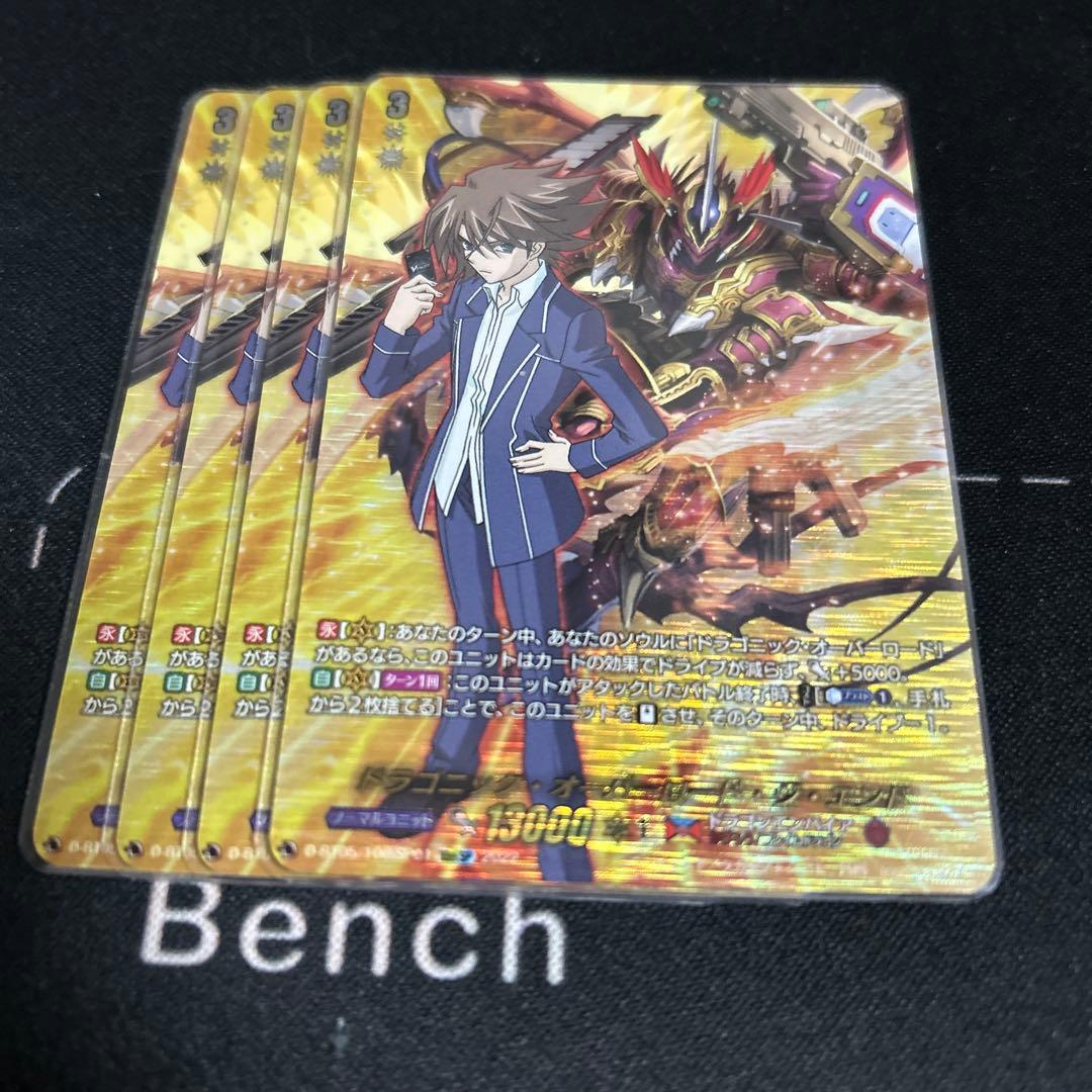 ドラゴニック・オーバーロード・ジ・エンド