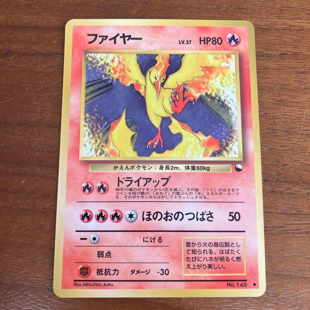 ★旧裏 ポケモンカード 美品ファイヤー 拡張シート第2弾(赤版)★