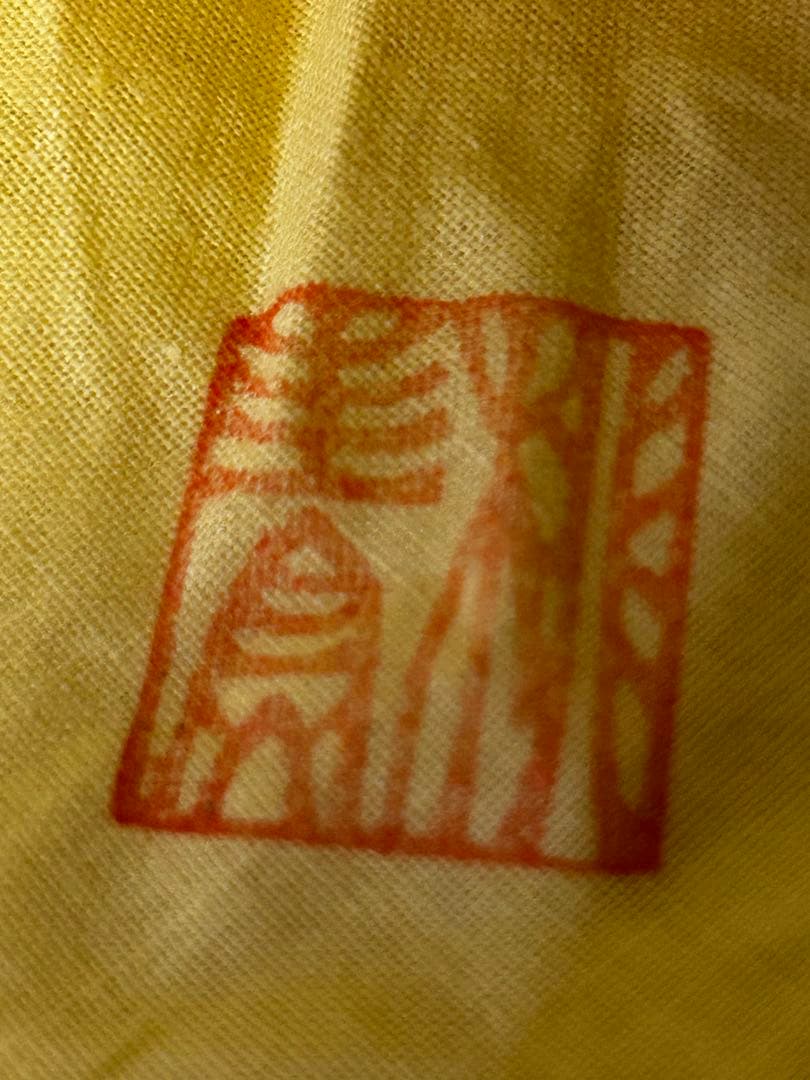 期間限定値下げ　松本 央 作 盃 未使用品