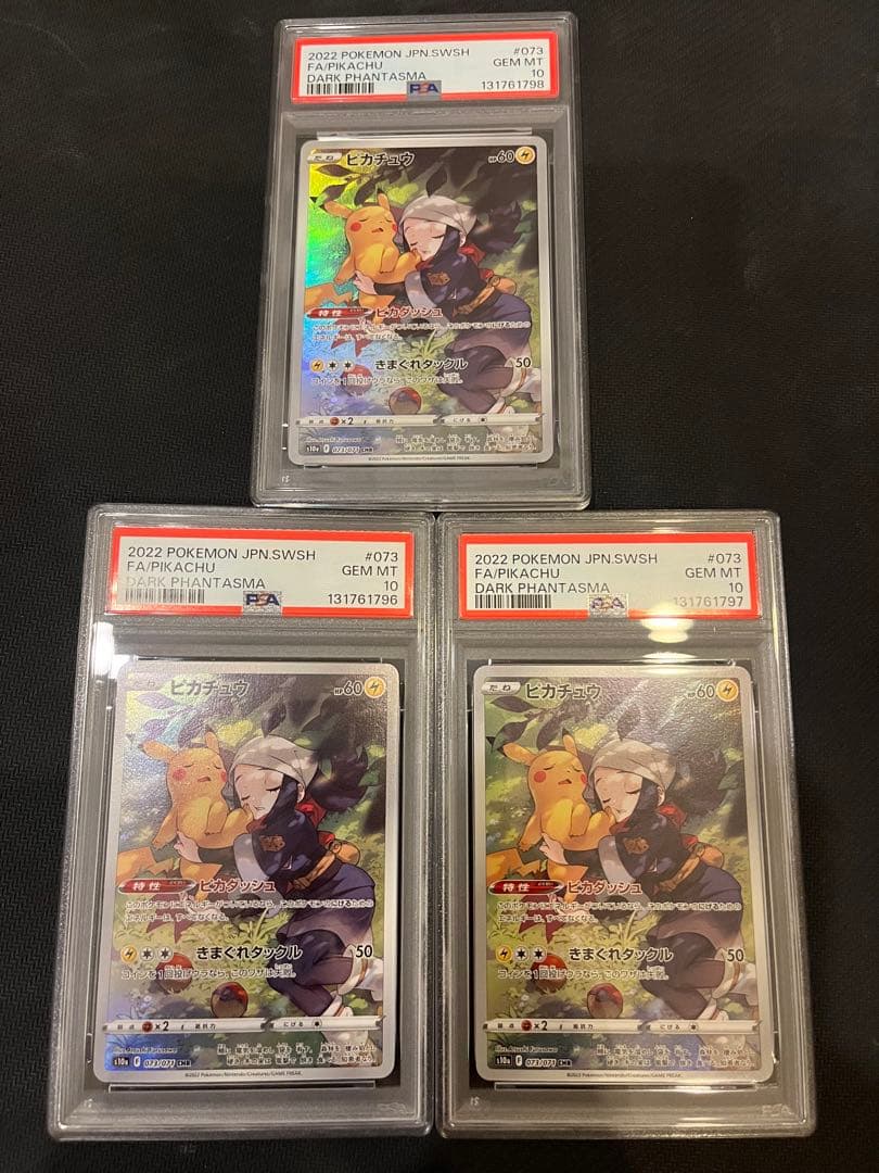 【PSA10】ピカチュウ CHR/ 3連番セット