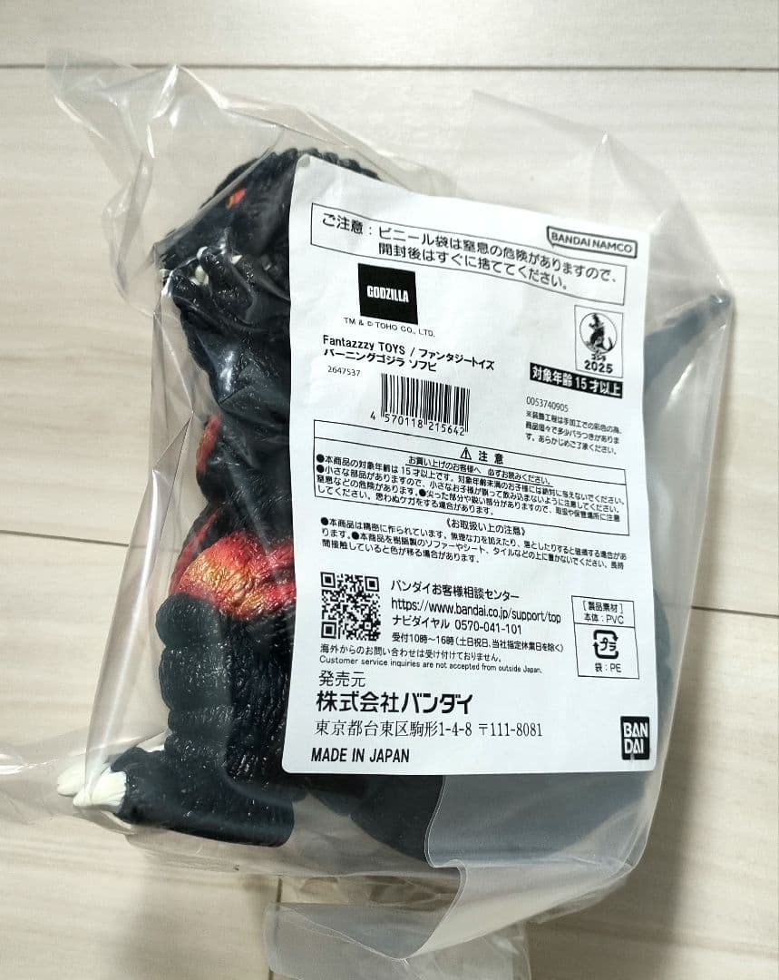 【新品・未開封】ファンタジートイズ バーニングゴジラ ソフビ