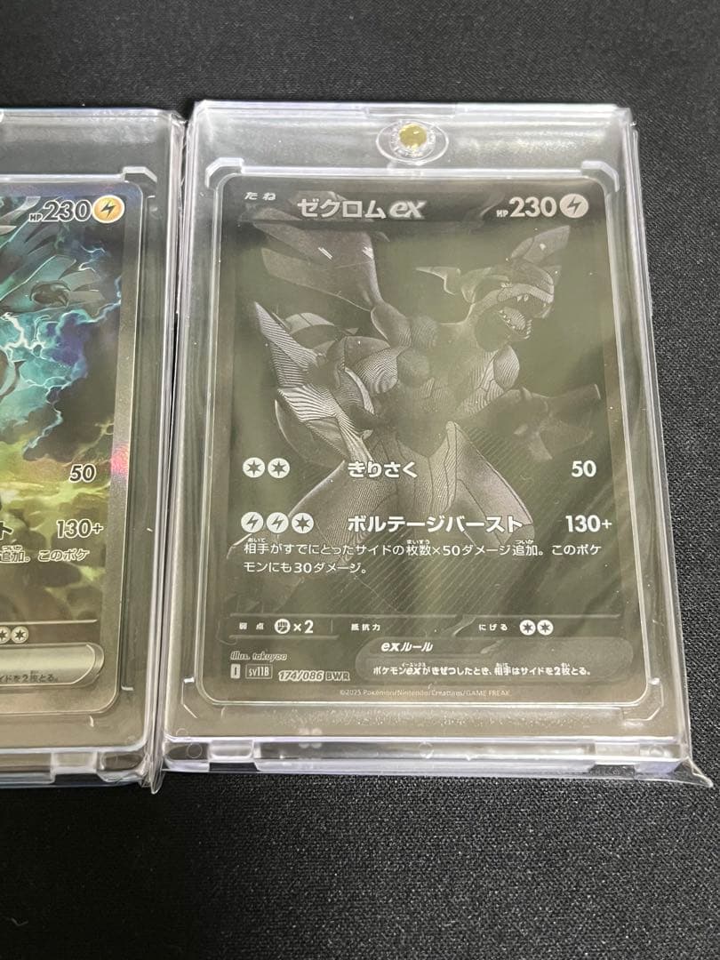 大特価‼️レシラムex ゼクロムex 合計3枚 年末まで！！