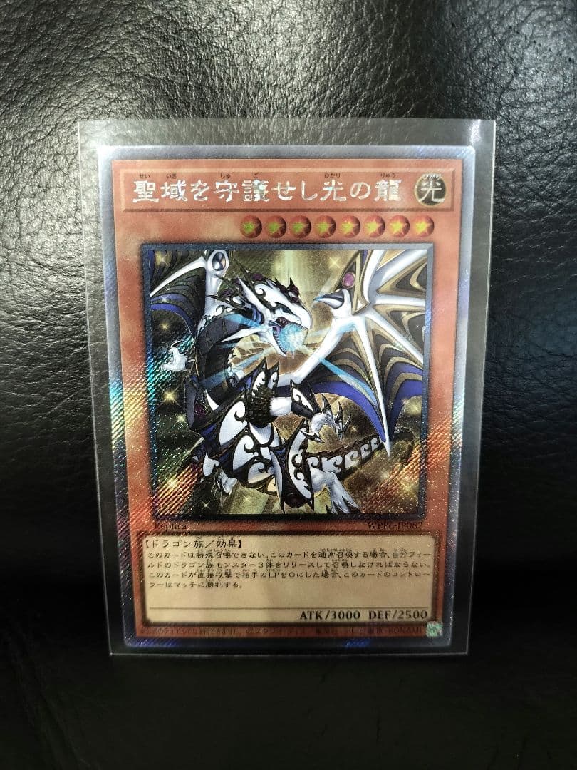 『0時までの購入で本日中発送‼️』遊戯王 聖域を守護せし光の龍 エクシク