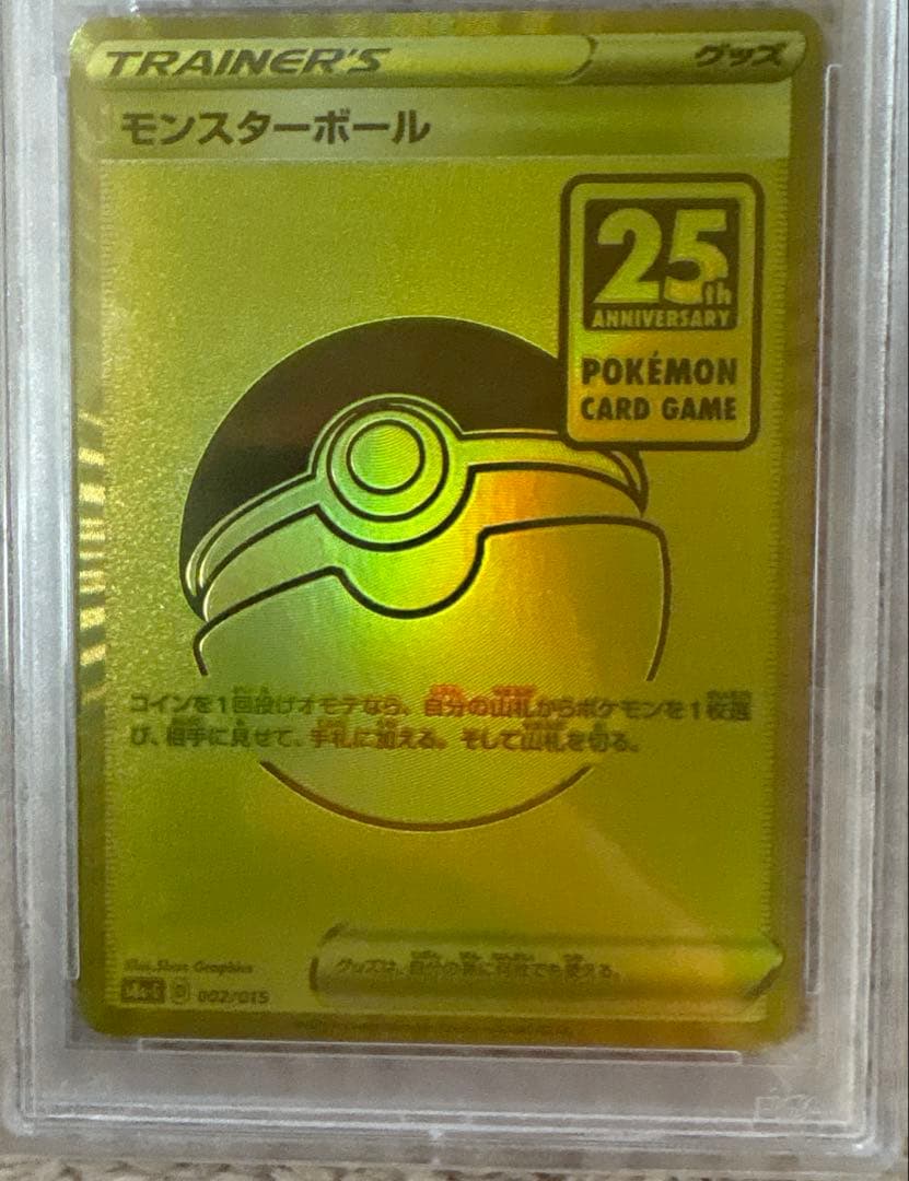 【PSA10】 ゴールデンピカチュウV モンスターボール 25th