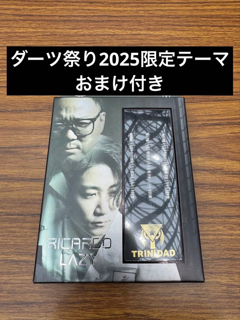 【新品未使用】 トリニダード リカルドレイジー エスダーツ限定モデル 早期販売