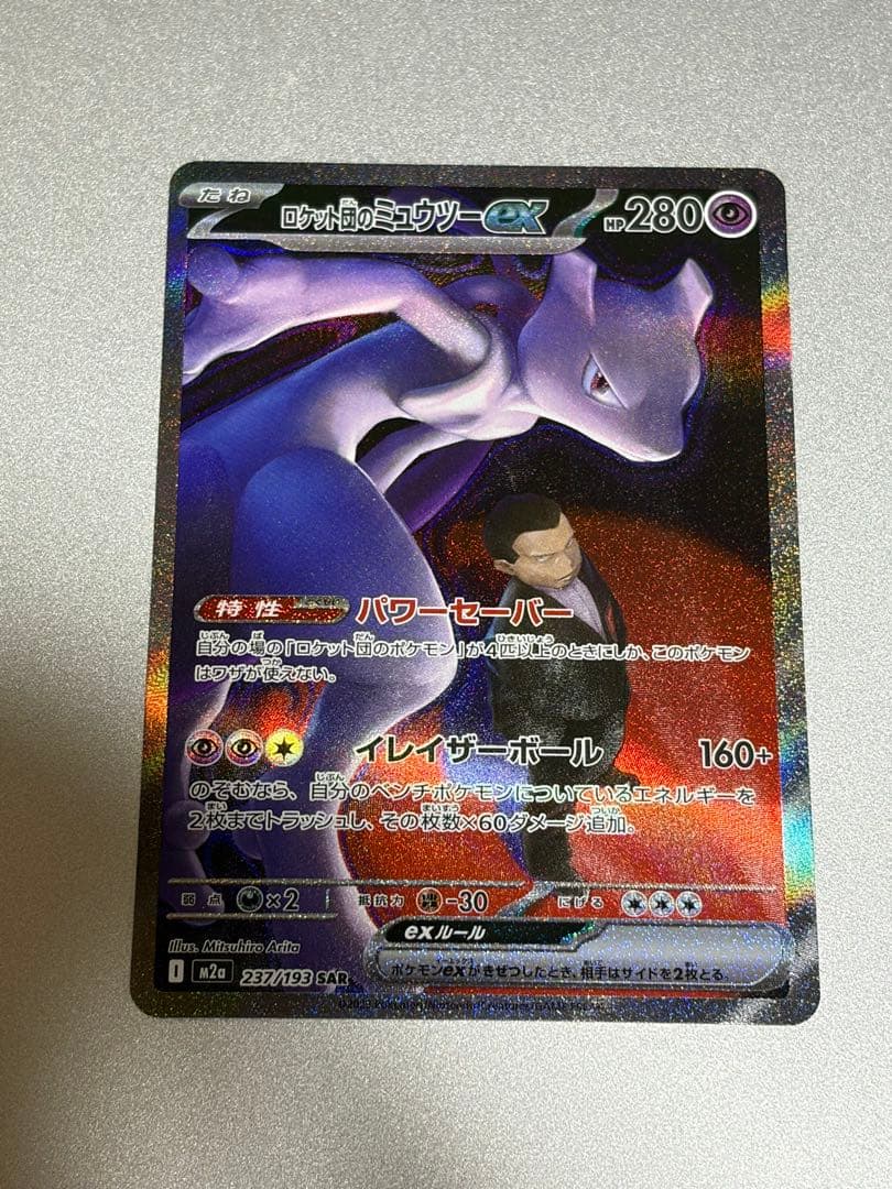 MEGAドリームex ロケット団のミュウツーex SAR