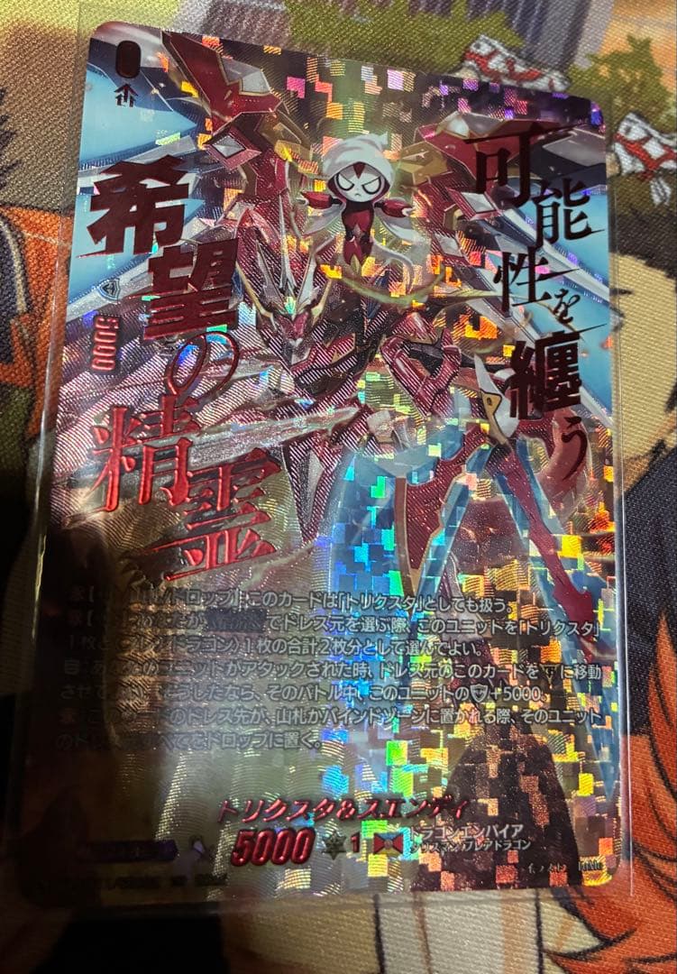 ヴァンガード/武奏烈華/SEC/トリクスタ＆スエンディ