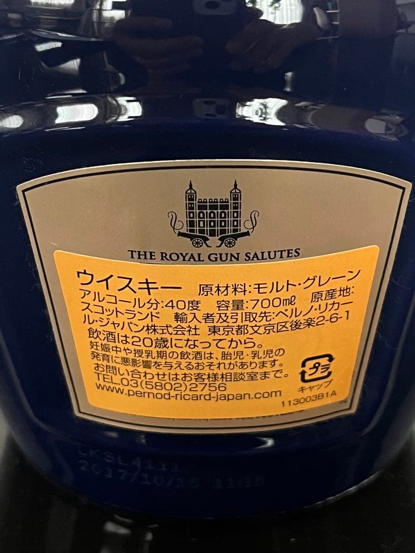 ロイヤルサルート 21年 サファイアフラゴン 箱付き 未開封 【レア終売品】