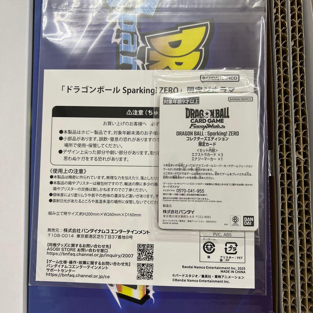 ドラゴンボール Sparking! ZERO 特装版限定カードセット