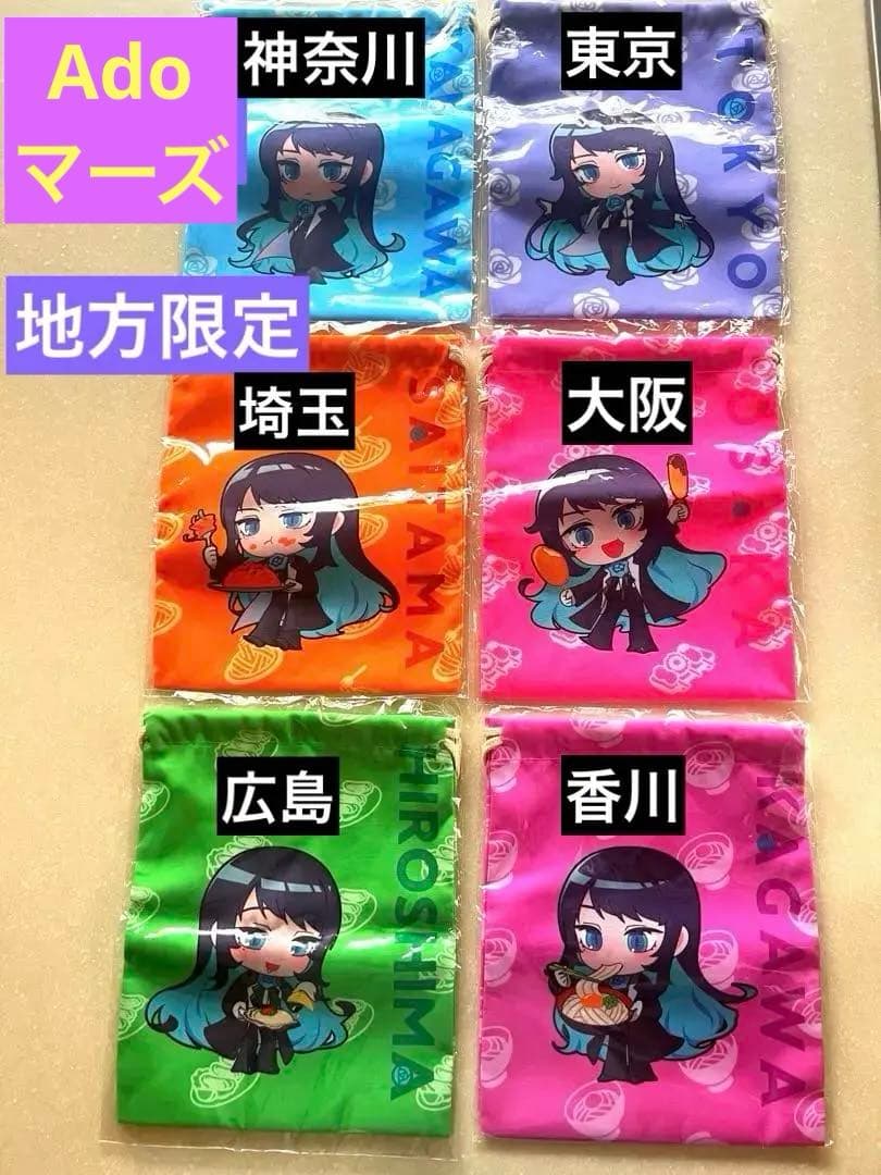 【新品】Ado マーズ ご当地 限定 巾着　東京 大阪 広島 香川 神奈川 埼玉