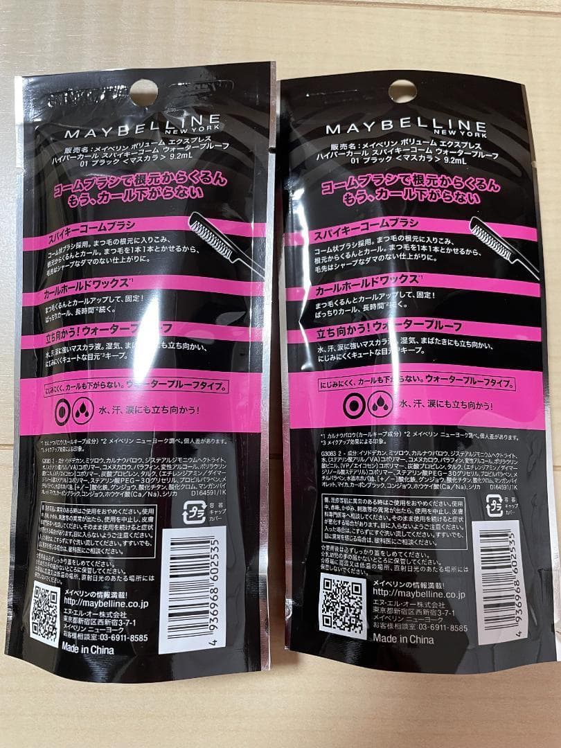 メイベリン マスカラ ボリューム エクスプレス ハイパーカール スパイキーコーム