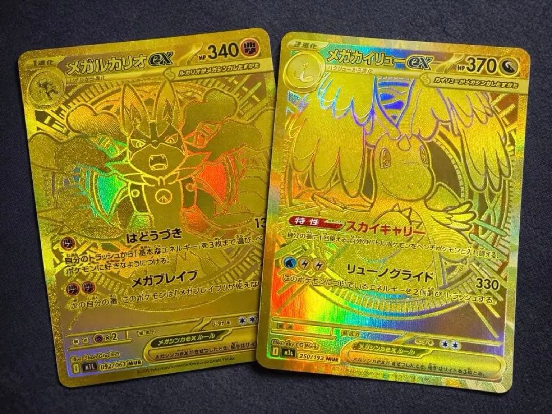メガルカリオex MUR メガカイリューex MUR