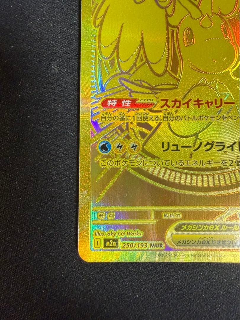 メガルカリオex MUR メガカイリューex MUR