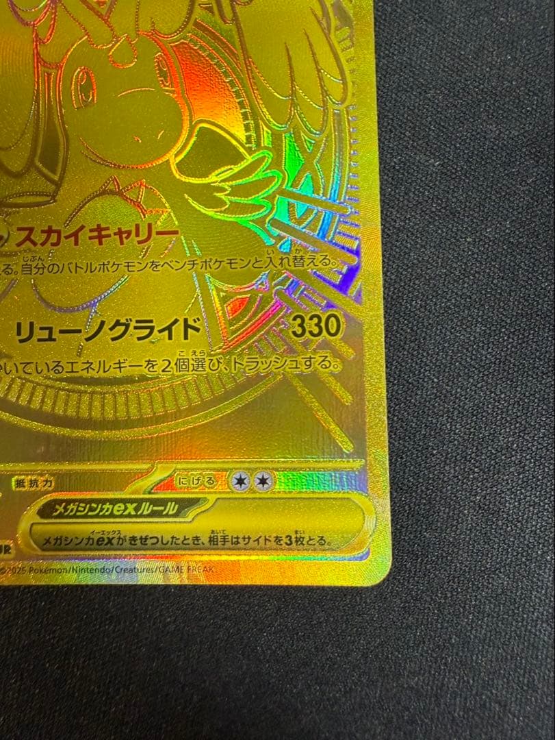 メガルカリオex MUR メガカイリューex MUR