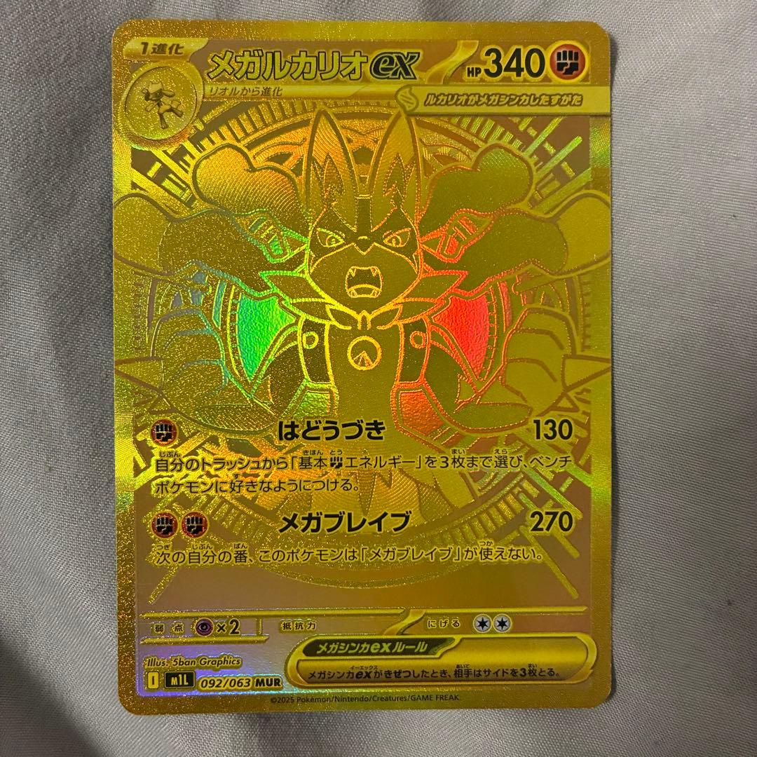 メガルカリオex MUR メガカイリューex MUR