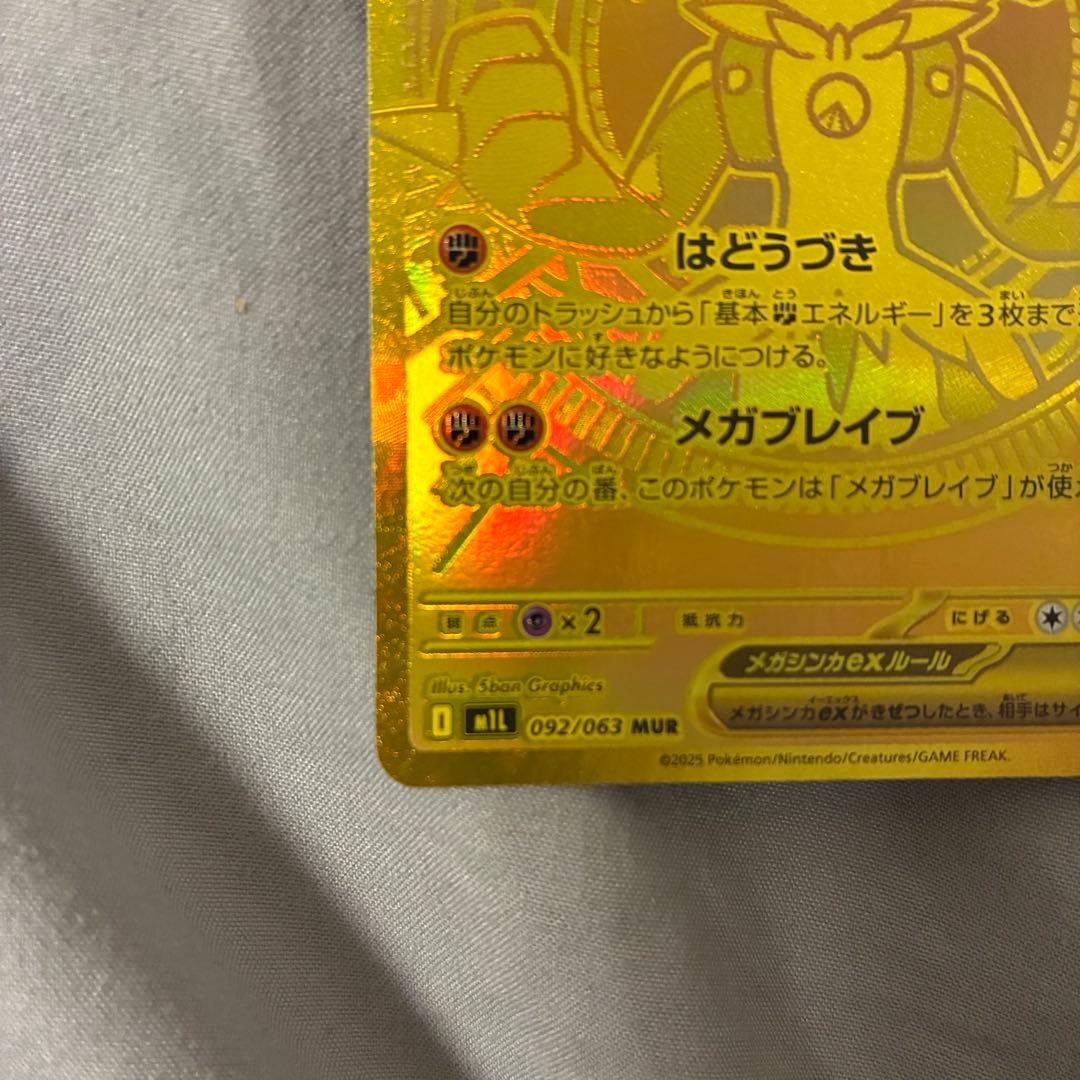 メガルカリオex MUR メガカイリューex MUR