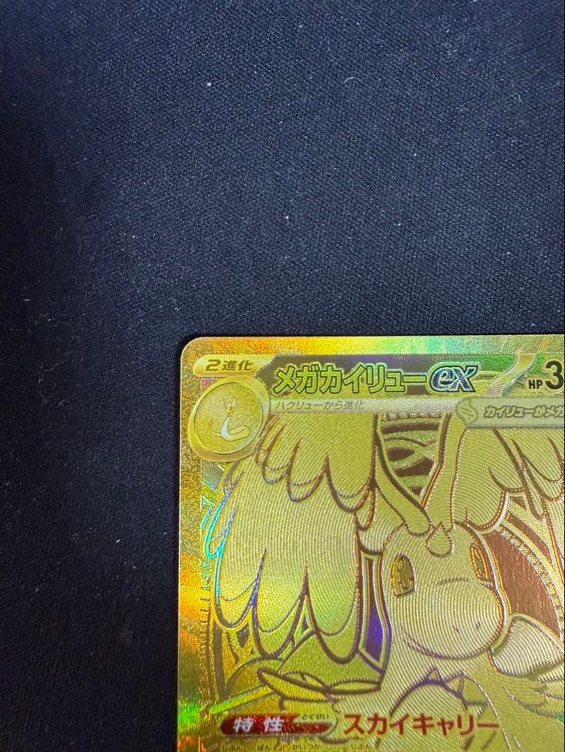 メガルカリオex MUR メガカイリューex MUR