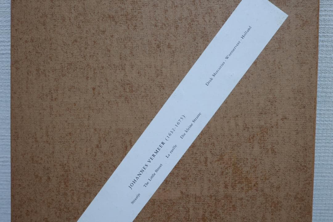 ヨハネス・フェルメール　「デルフトの小路」