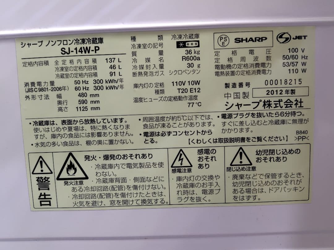 送料無料 SHARP ノンフロン冷凍冷蔵庫 SJ-14W-P 137L ピンク